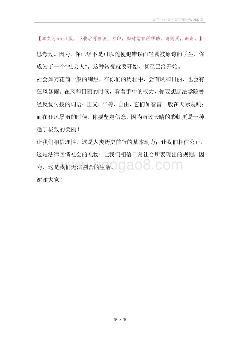 法学毕业典礼发言稿.docx_第2页
