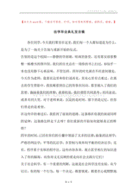 法学毕业典礼发言稿.docx
