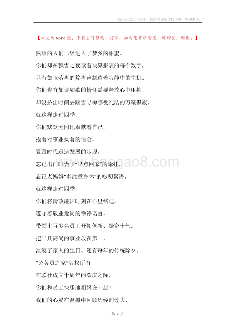 信用社成立十周年、献给领导集体的诗歌.docx_第2页