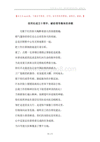 信用社成立十周年、献给领导集体的诗歌.docx