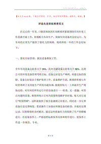 评选先进班组推荐范文.docx