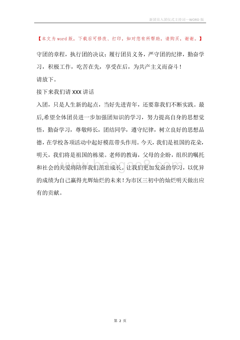 新团员入团仪式主持词.docx_第2页