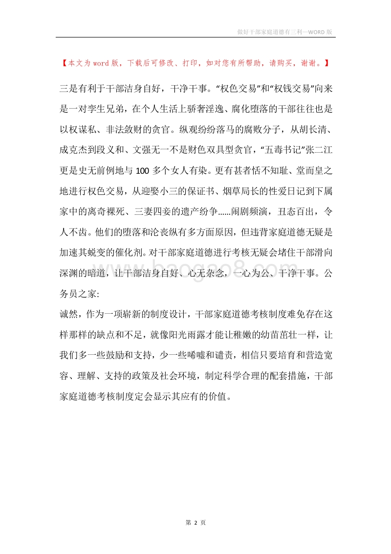 做好干部家庭道德有三利.docx_第2页