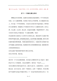 庆“十一”讲演比赛主持词.docx