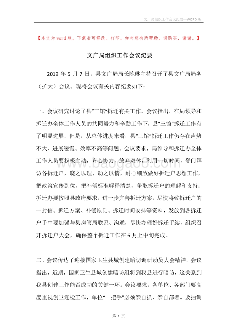 文广局组织工作会议纪要.docx_第1页