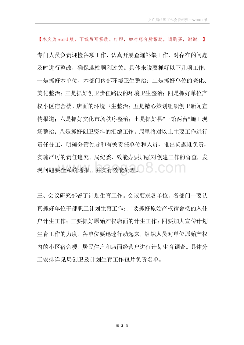 文广局组织工作会议纪要.docx_第2页