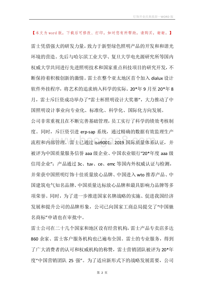 灯饰开业庆典致辞.docx_第2页