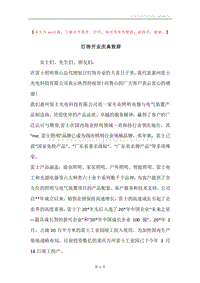 灯饰开业庆典致辞.docx