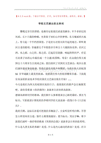学校文艺演出的主持词.docx