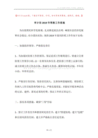 审计局2019年帮教工作措施.docx