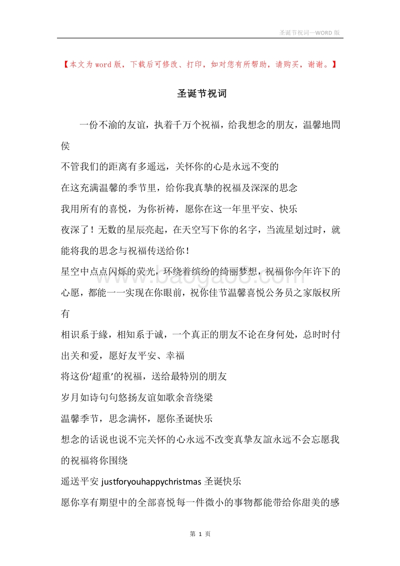 圣诞节祝词.docx_第1页