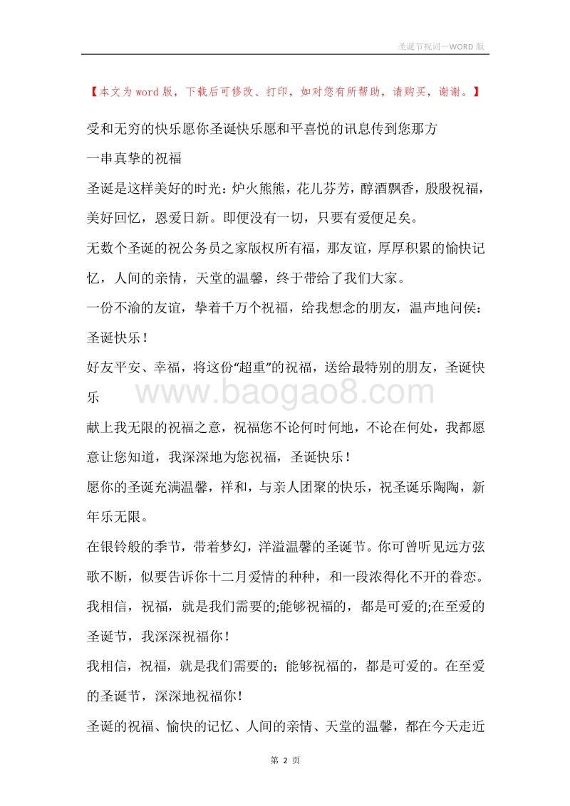 圣诞节祝词.docx_第2页