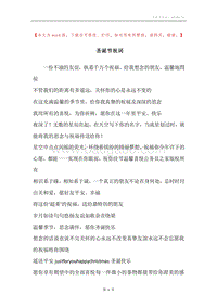圣诞节祝词.docx