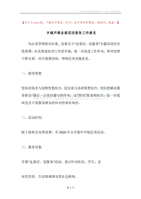 乡镇开展走基层送服务工作意见.docx