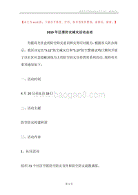 2019年区委防灾减灾活动总结.docx