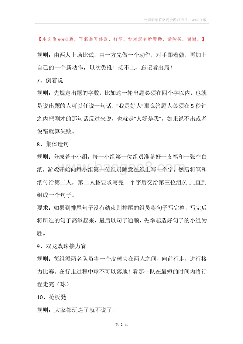 公司新年联欢晚会游戏节目_1.docx_第2页