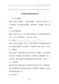 公司新年联欢晚会游戏节目_1.docx
