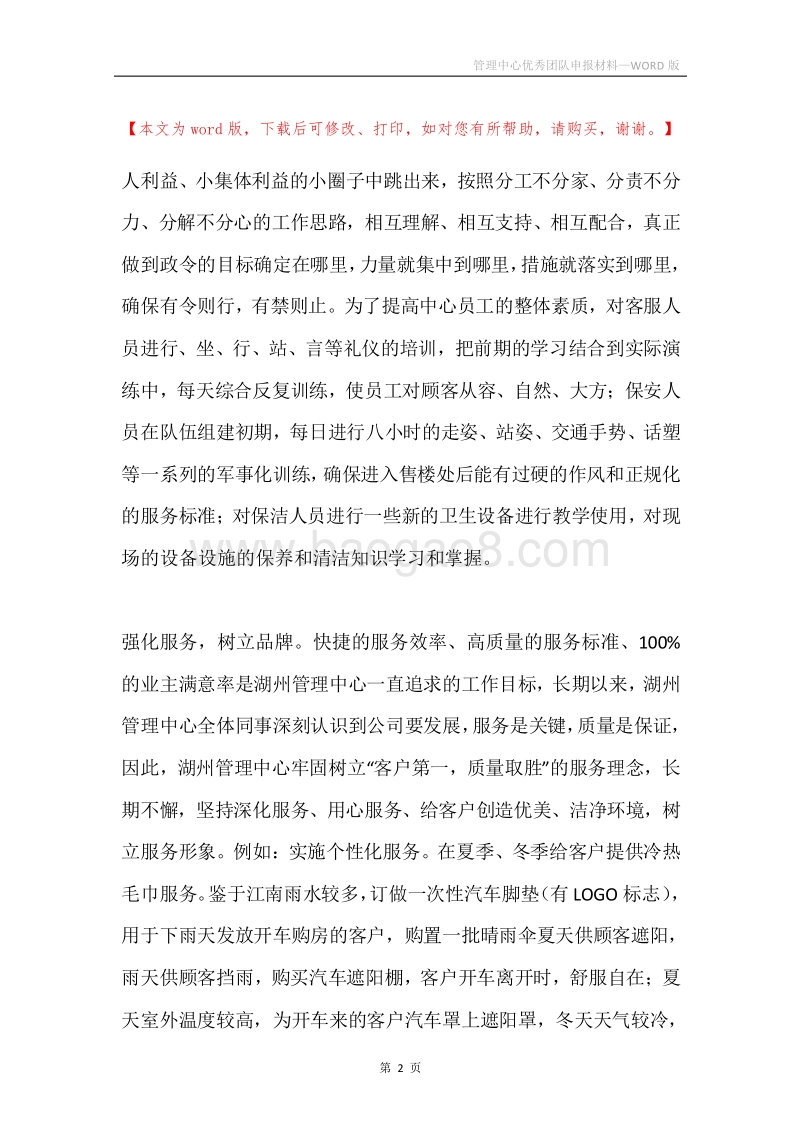 管理中心优秀团队申报材料.docx_第2页