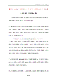 土地收储项目问题事宜通知.docx