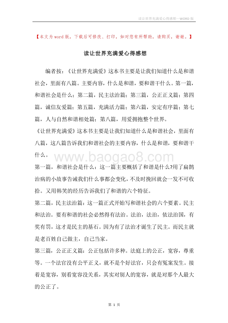 读让世界充满爱心得感想.docx_第1页