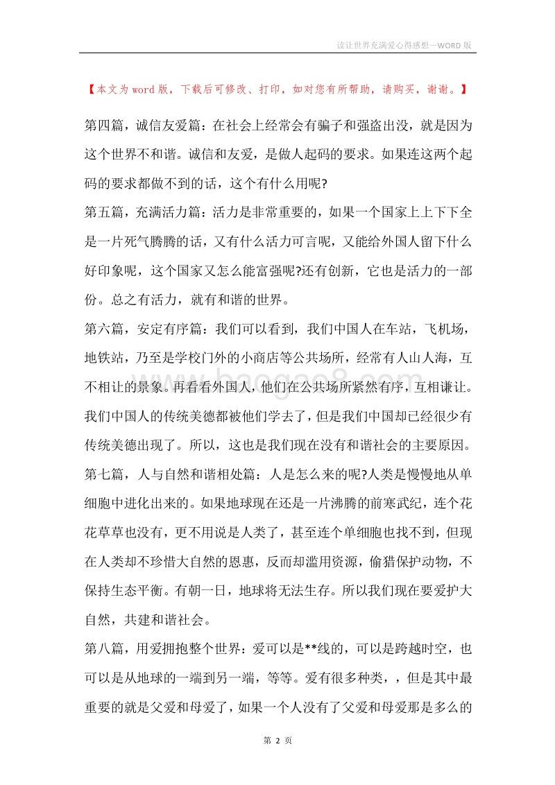读让世界充满爱心得感想.docx_第2页