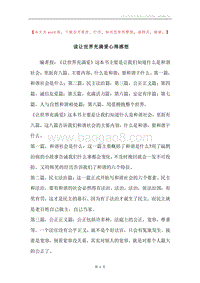 读让世界充满爱心得感想.docx