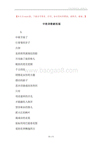 中秋诗歌献祝福.docx