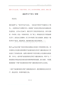 2019年工厂在七一讲话.docx
