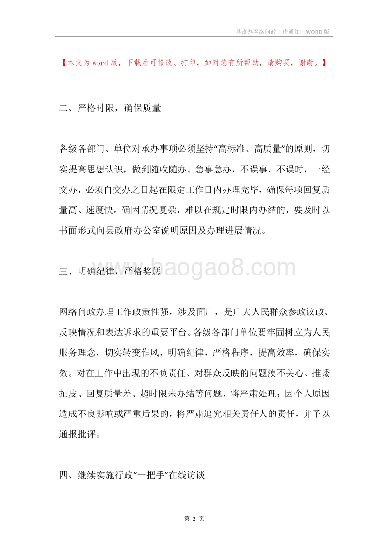 县政办网络问政工作通知.docx_第2页