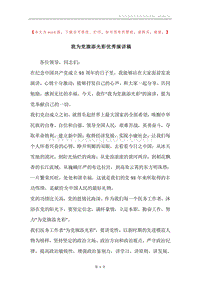 我为党旗添光彩优秀演讲稿.docx
