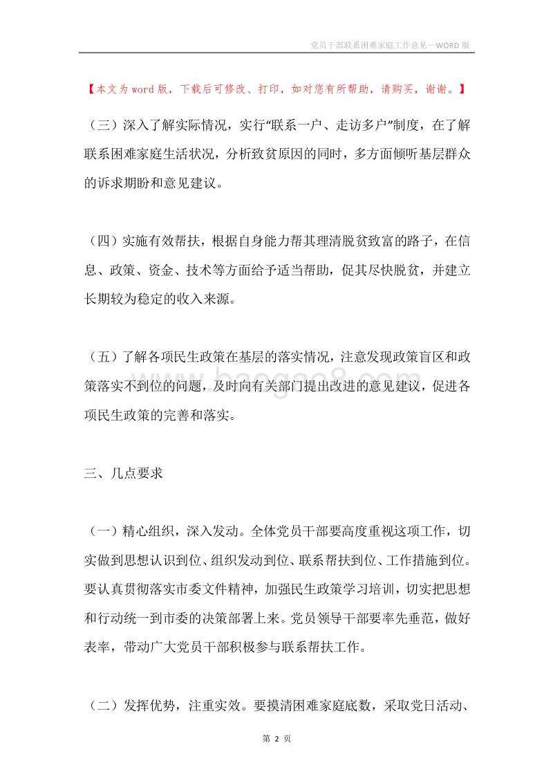 党员干部联系困难家庭工作意见.docx_第2页