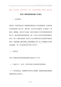 党员干部联系困难家庭工作意见.docx