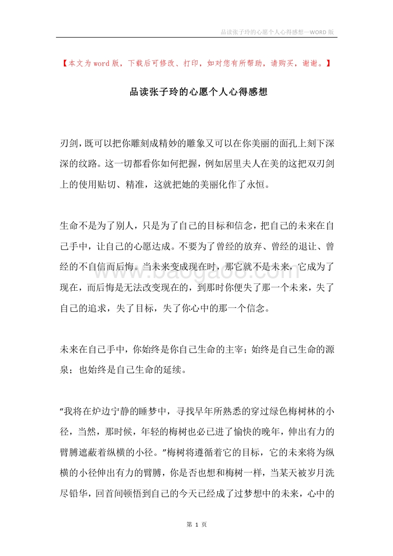 品读张子玲的心愿个人心得感想.docx_第1页