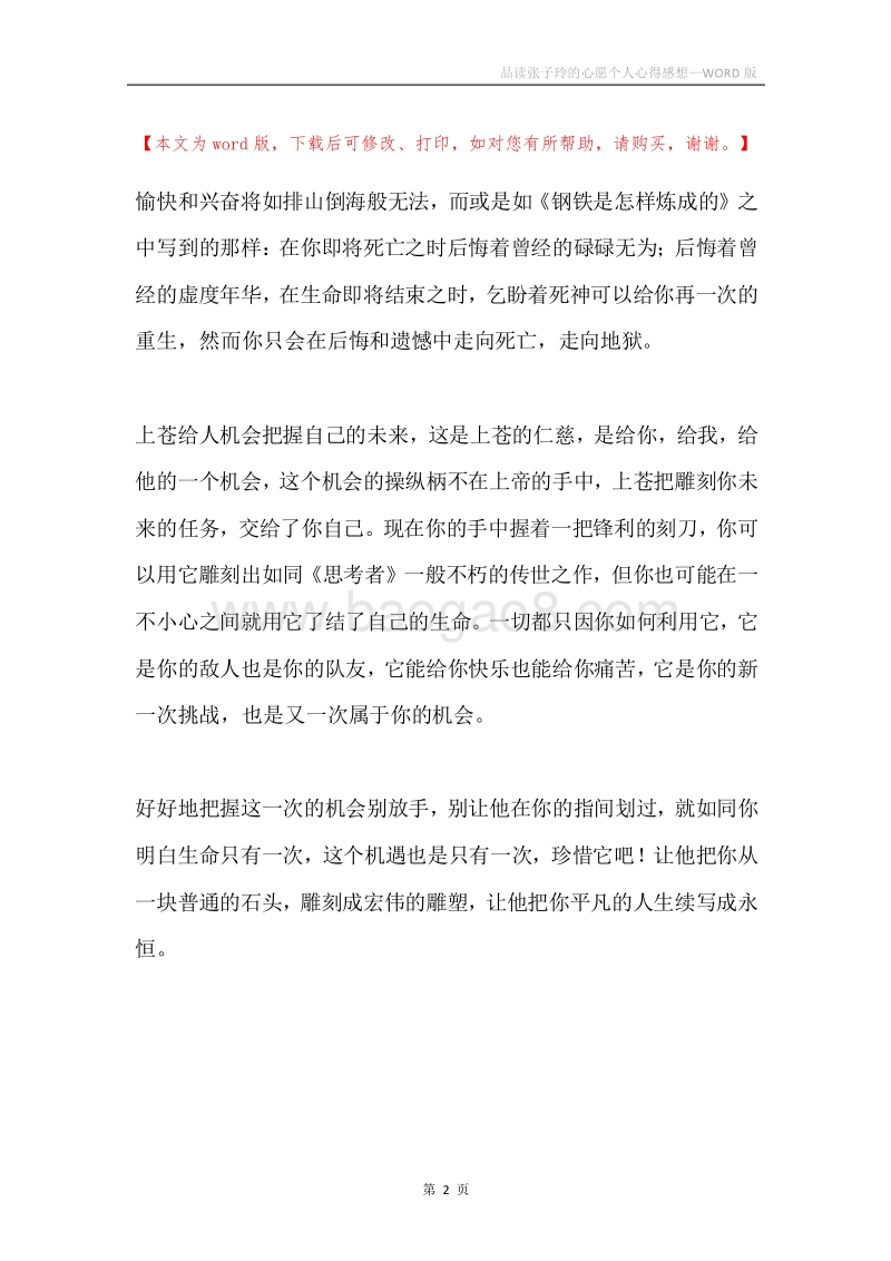 品读张子玲的心愿个人心得感想.docx_第2页