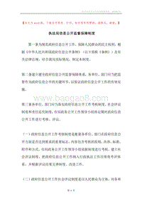 执法局信息公开监督保障制度.docx