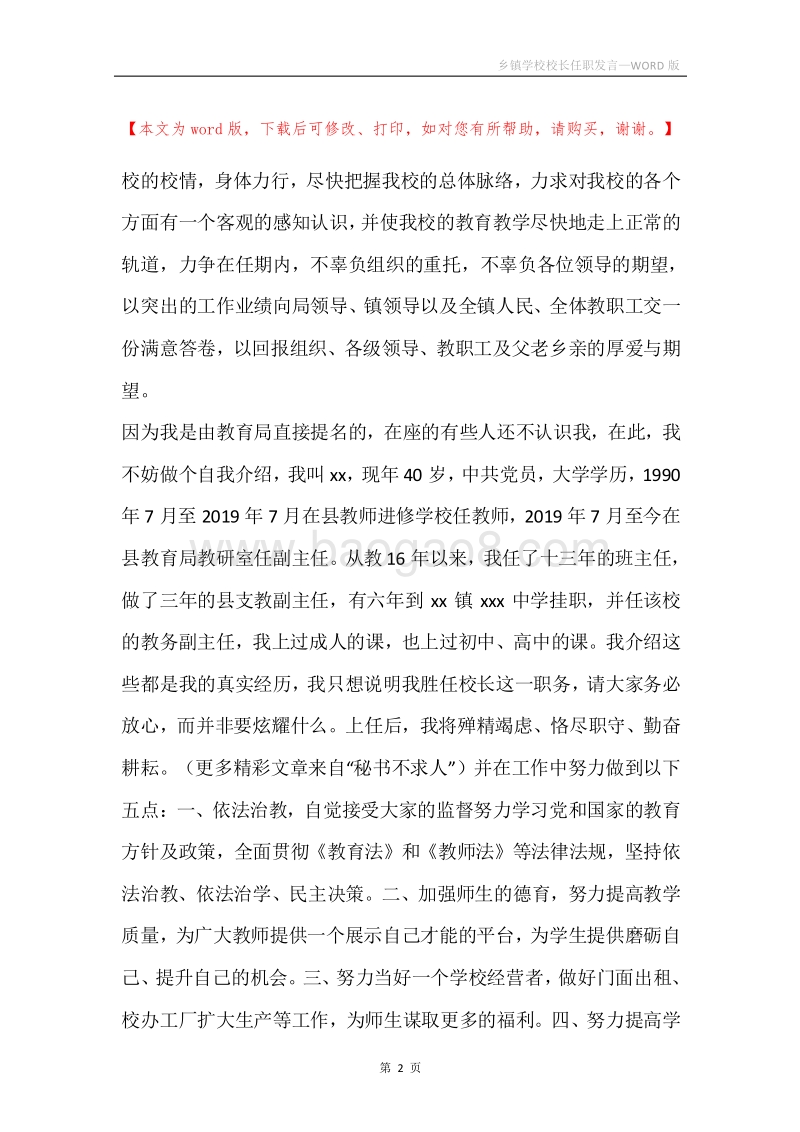 乡镇学校校长任职发言.docx_第2页