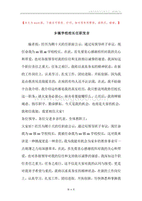 乡镇学校校长任职发言.docx