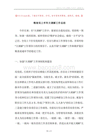 粮食局上半年大调解工作总结.docx