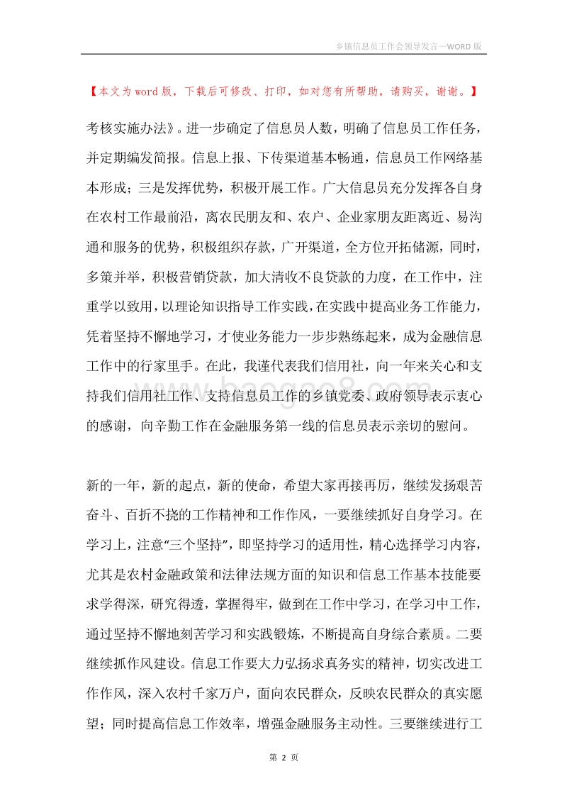 乡镇信息员工作会领导发言.docx_第2页