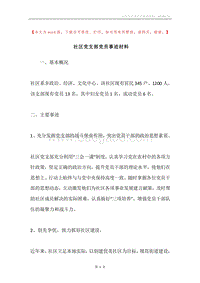社区党支部党员事迹材料.docx