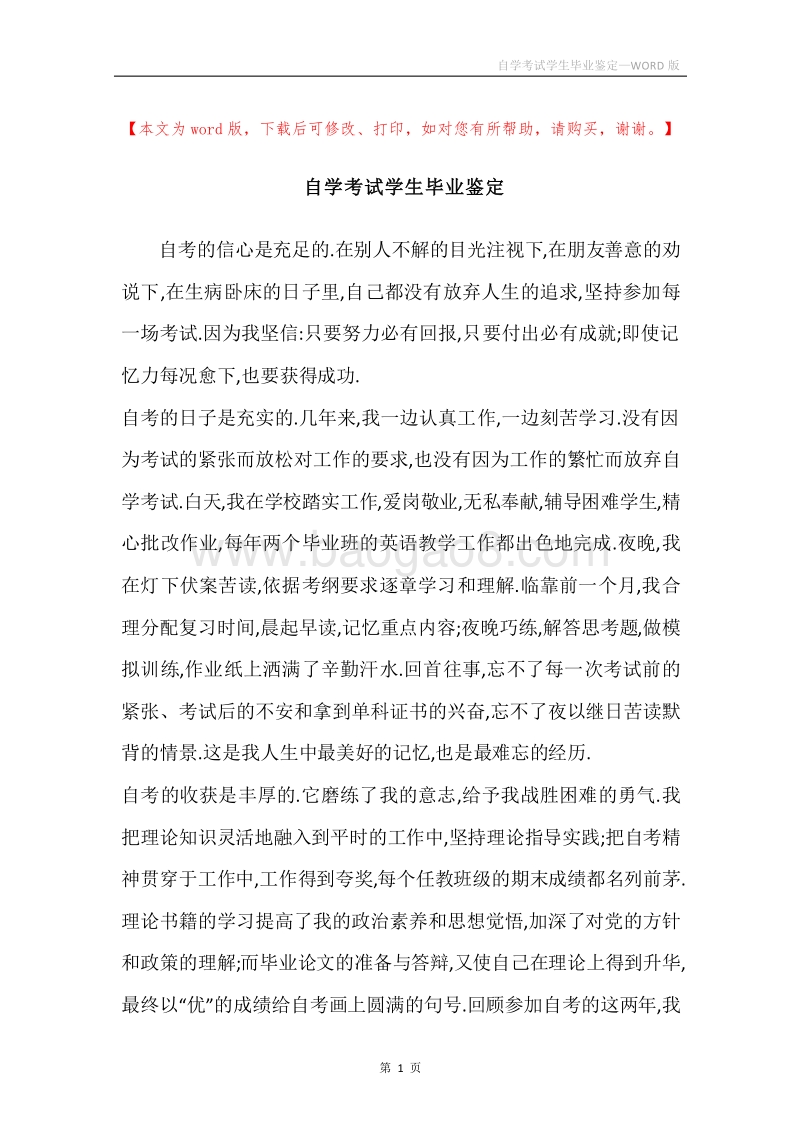 自学考试学生毕业鉴定.docx_第1页