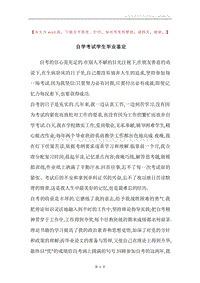 自学考试学生毕业鉴定.docx