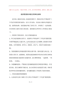 经济贸易局申报文明单位材料.docx