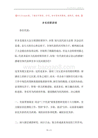 乡长应职讲词.docx