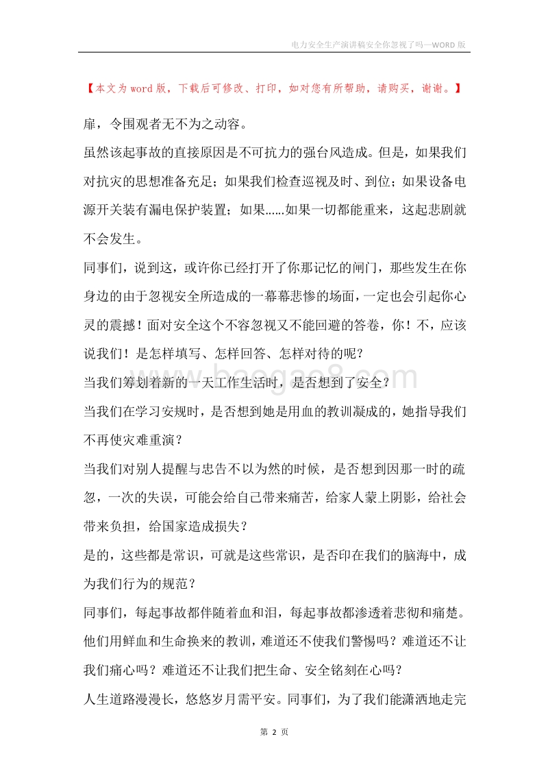 电力安全生产演讲稿安全你忽视了吗.docx_第2页