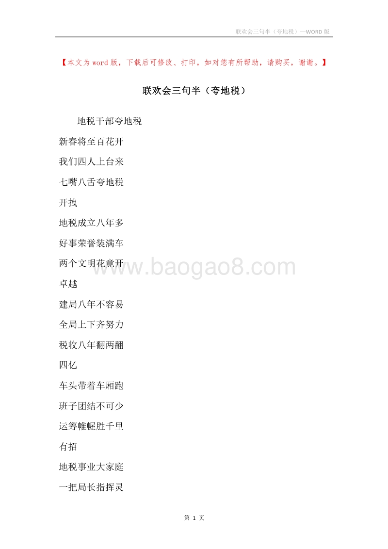 联欢会三句半（夸地税）.docx_第1页