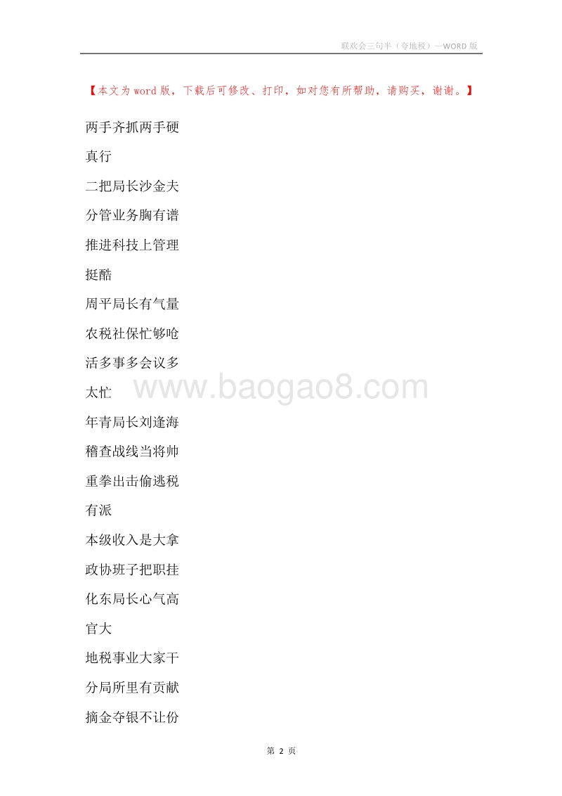 联欢会三句半（夸地税）.docx_第2页