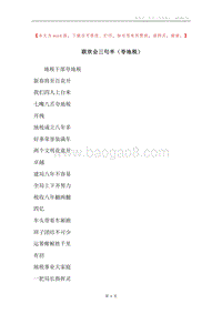 联欢会三句半（夸地税）.docx