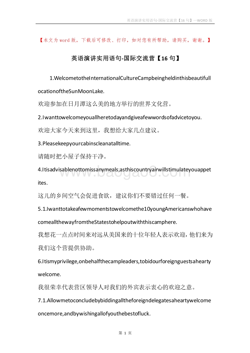 英语演讲实用语句-国际交流营【16句】.docx_第1页