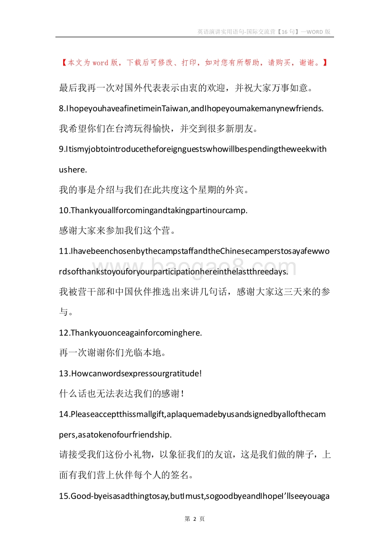 英语演讲实用语句-国际交流营【16句】.docx_第2页